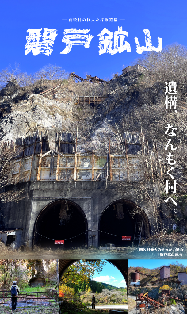 磐戸鉱山跡地の外観